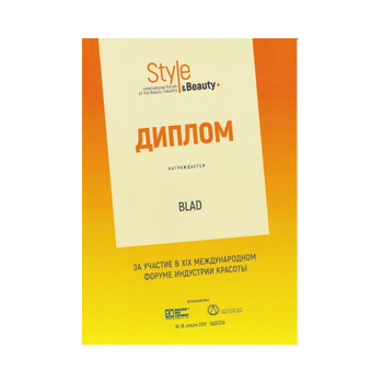 Торгова марка BLAD на форумі 2017 рік