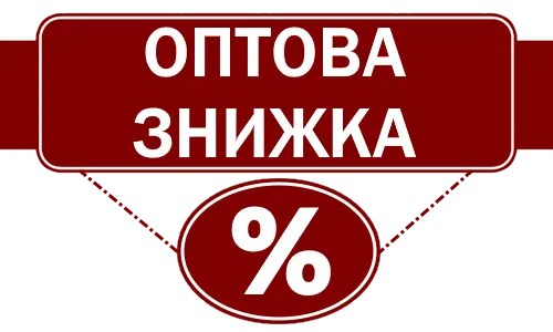 Знижка!