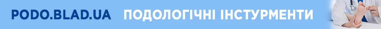 Інтернет-магазин подологічних інструментів. PODO.BLAD.UA